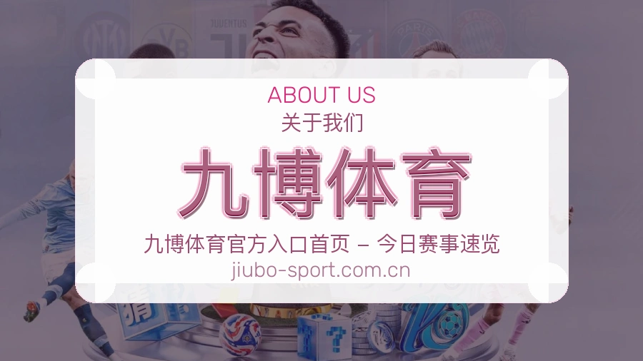 关于 九博体育